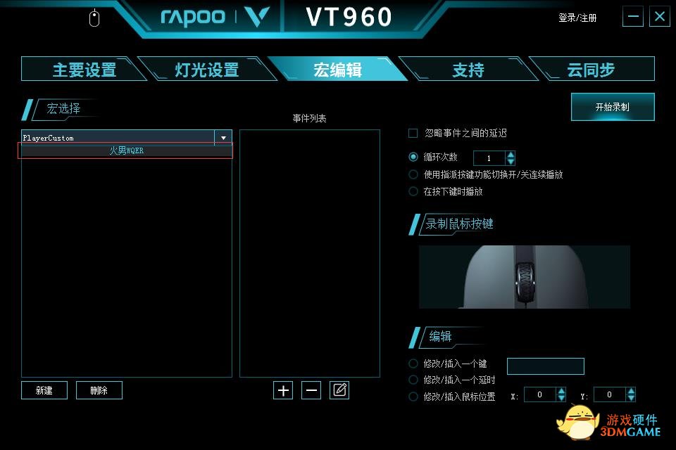 雷柏VT960屏显双模无线RGB游戏鼠标宏定义驱动设置
