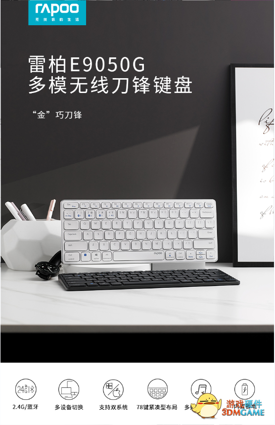 轻巧易携带  雷柏E9050G多模无线刀锋键盘详解