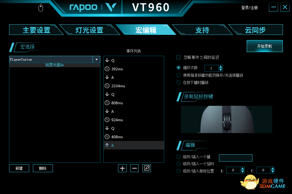 雷柏VT960屏显双模无线RGB游戏鼠标宏定义驱动设置