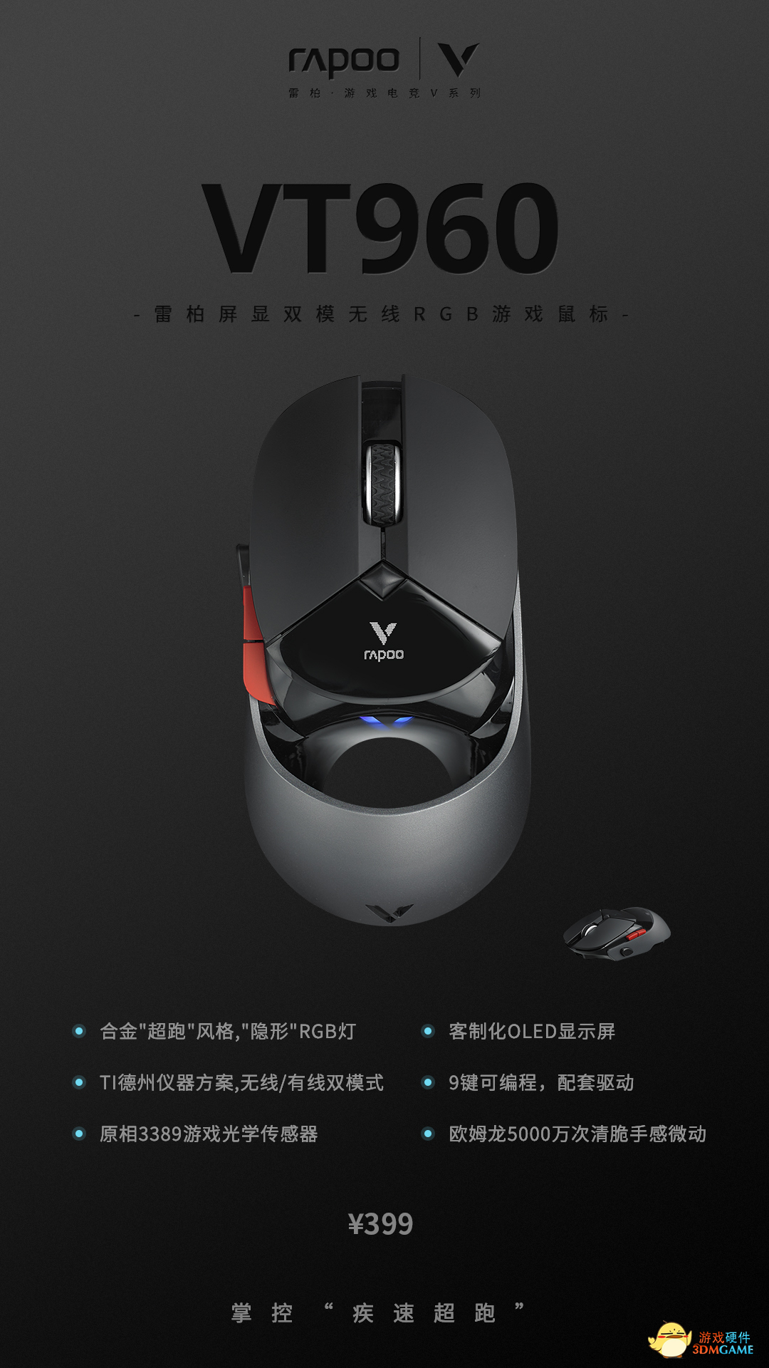 雷柏VT960屏显双模无线RGB游戏鼠标宏定义驱动设置