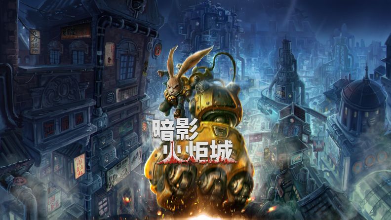 光追加持下的国产游戏《暗影火炬城》，我愿称之为国产横版鬼泣