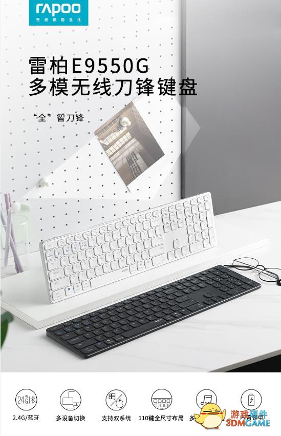 全尺寸键位布局  雷柏E9550G多模无线刀锋键盘详解