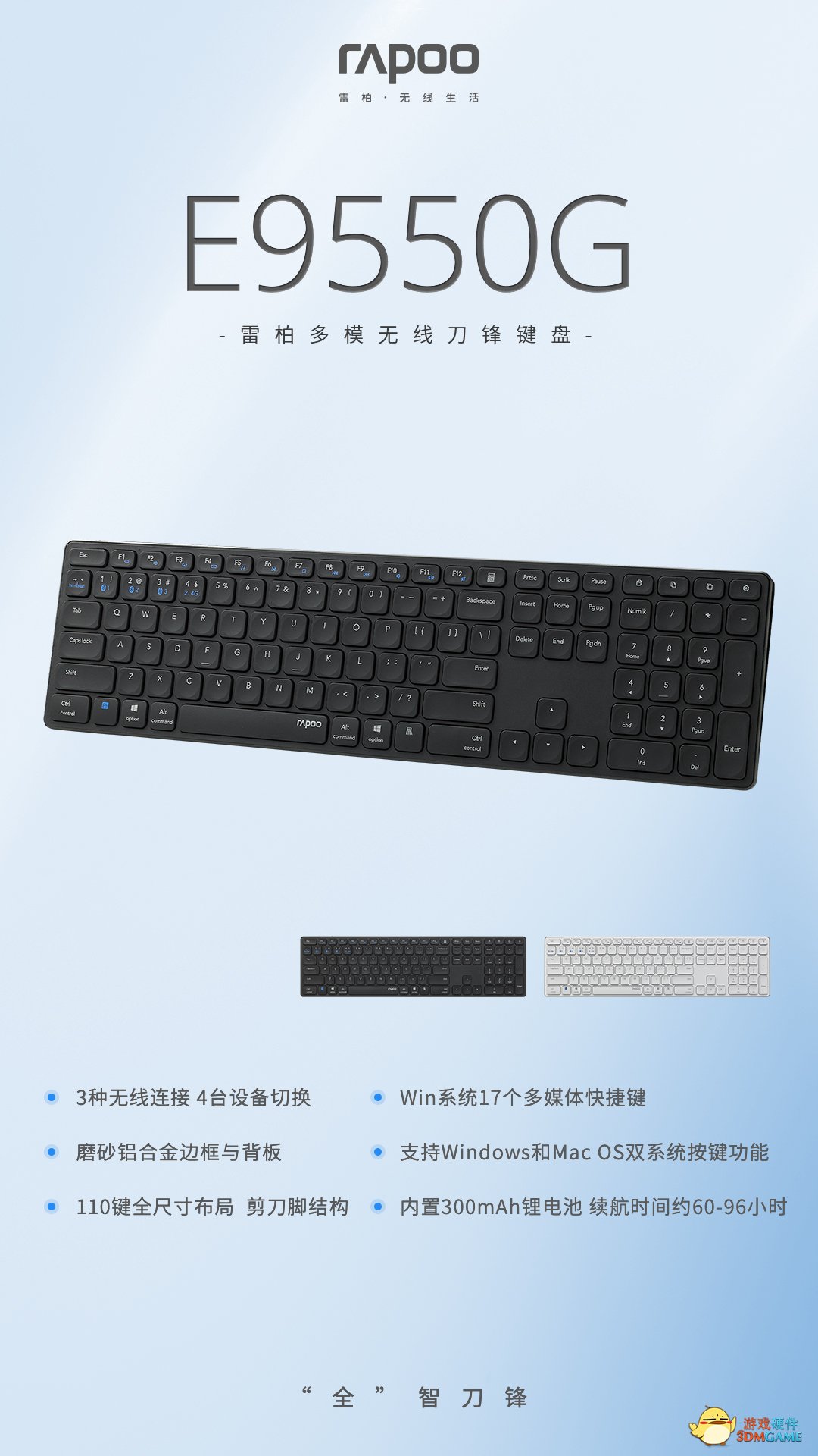 全尺寸键位布局  雷柏E9550G多模无线刀锋键盘详解