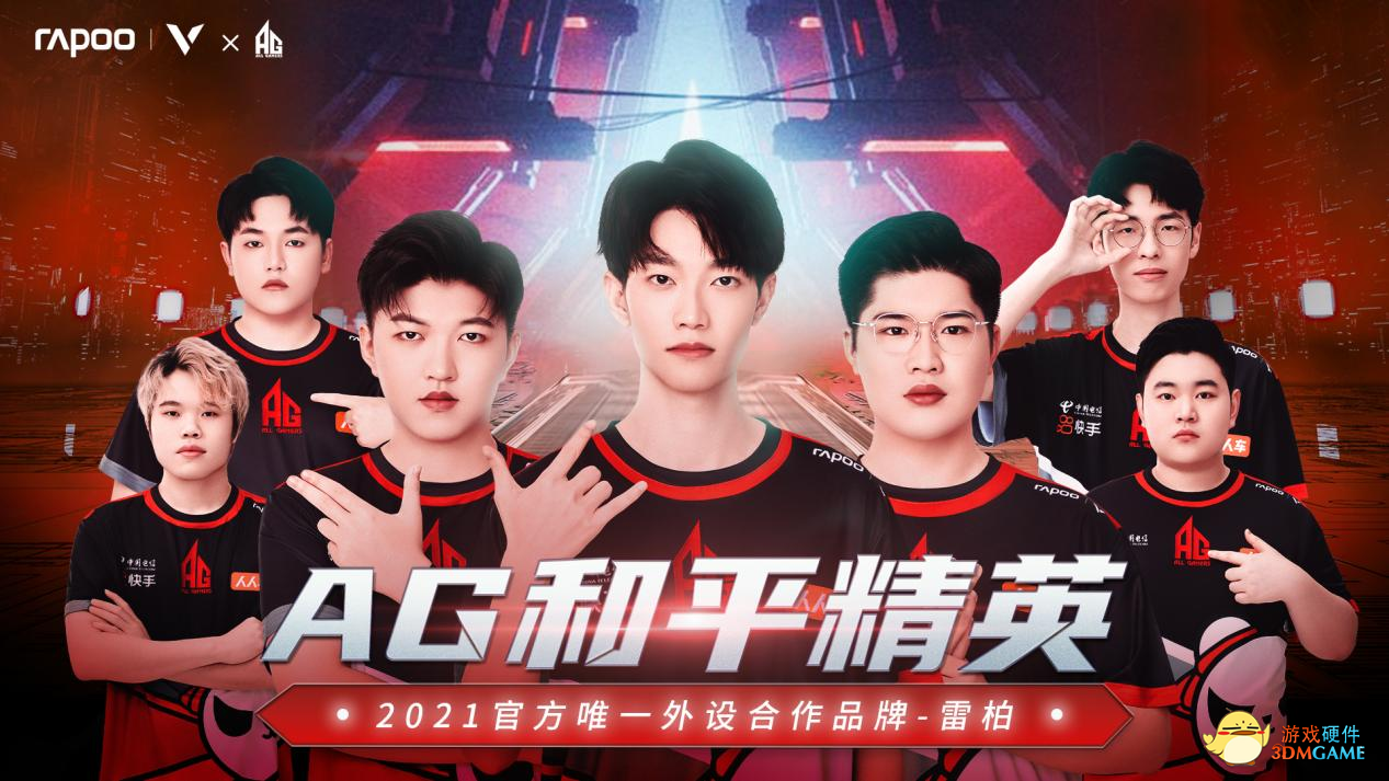 雷柏游戏与AG和平精英战队共赴2021 PEL S4
