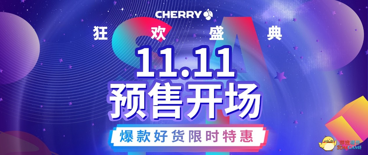双十一外设剁手指南 CHERRY首款无线电竞键盘直降300元！