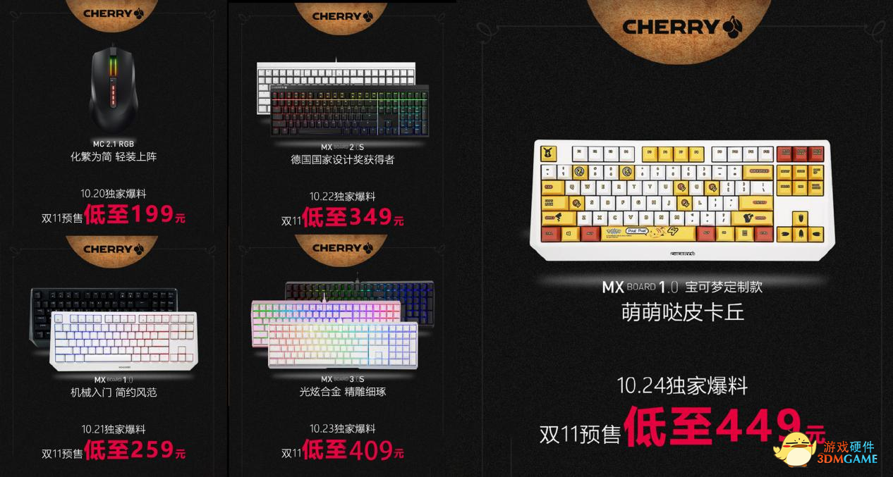 双十一外设剁手指南 CHERRY首款无线电竞键盘直降300元！