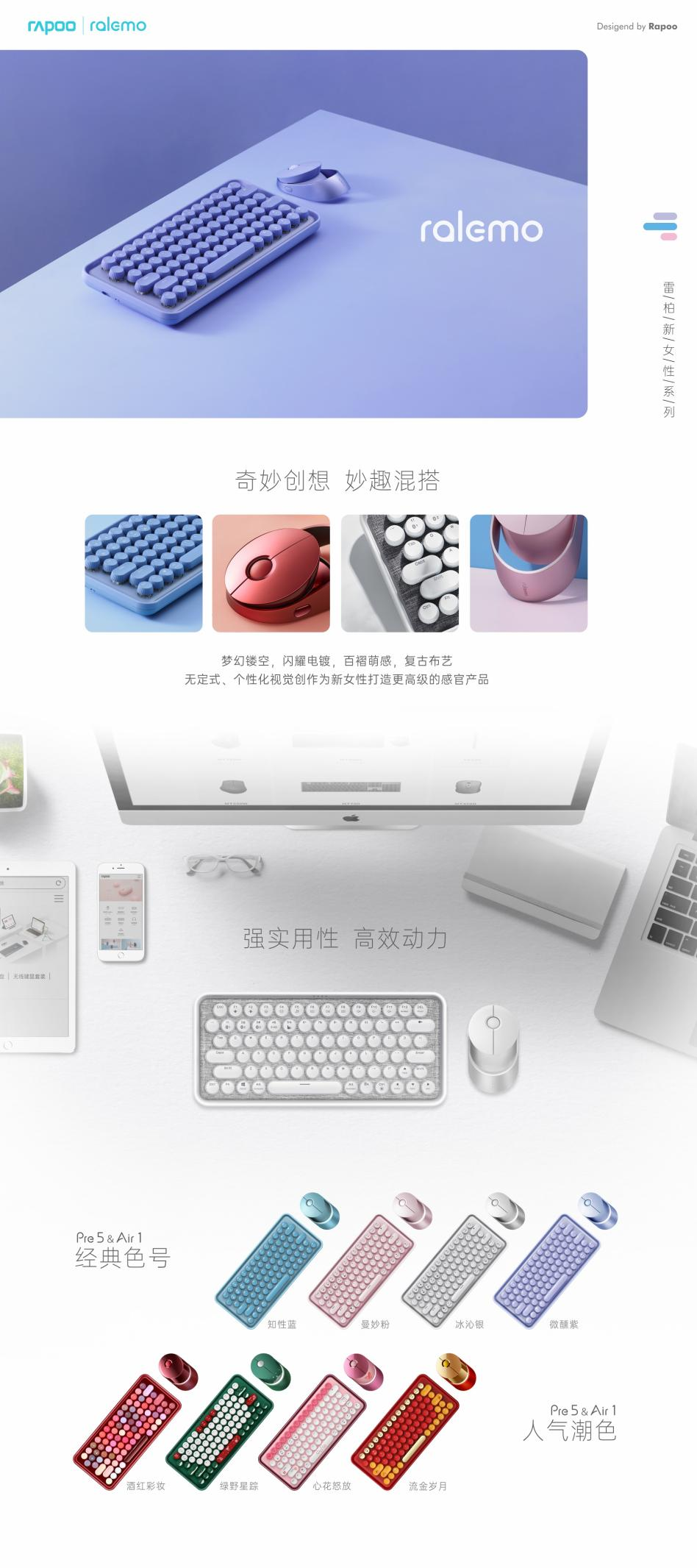 第一眼就被吸引 雷柏ralemo新女性系列无线键鼠