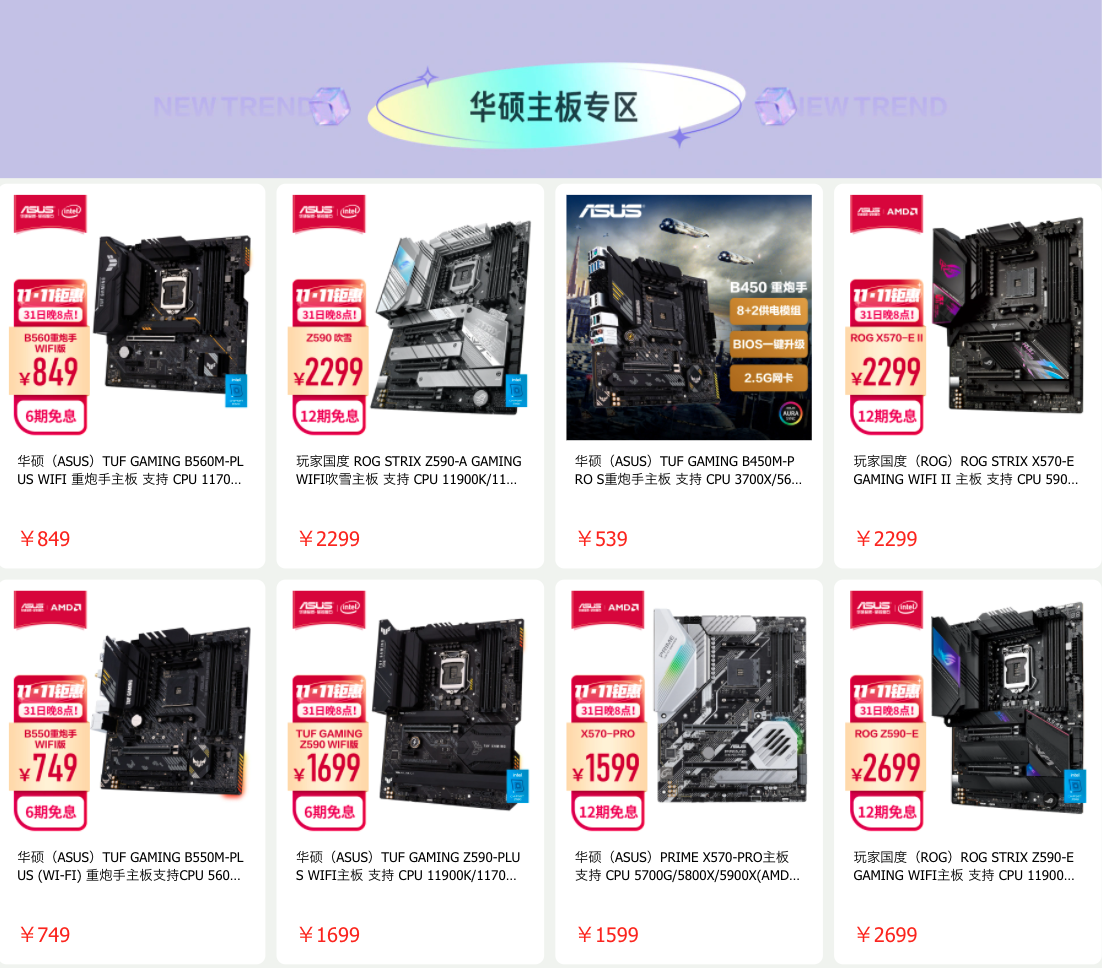 华硕主板超级盛典 双11开门红火热开启