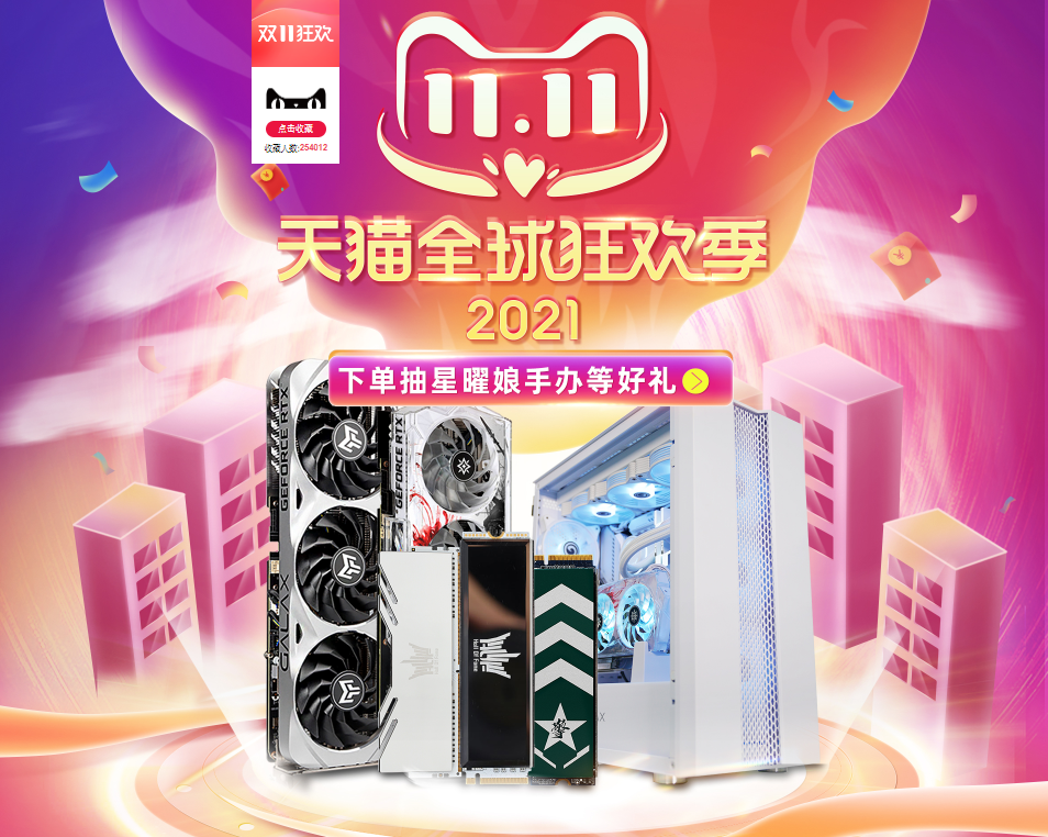 影驰天猫、京东双十一狂热来袭，福利尽在眼底