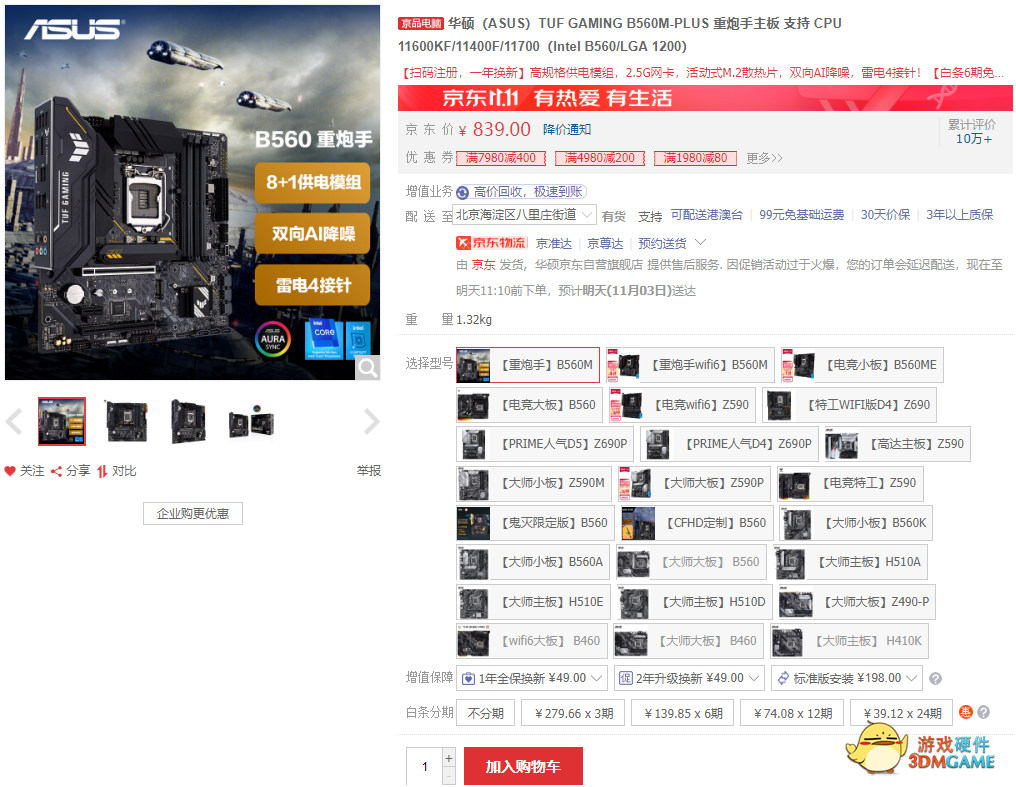 旗开得胜 华硕主板双11开门红稳坐C位