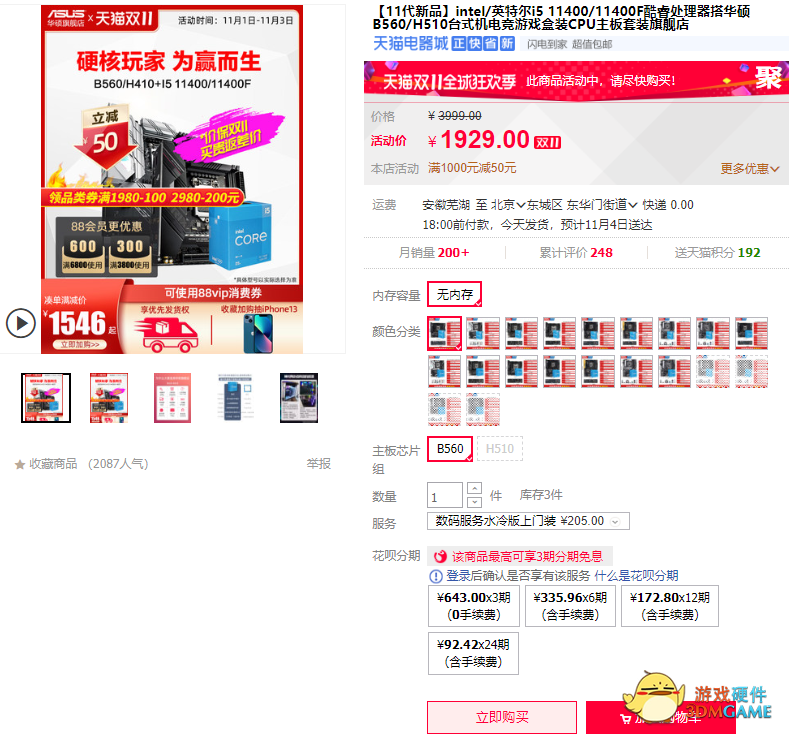 旗开得胜 华硕主板双11开门红稳坐C位