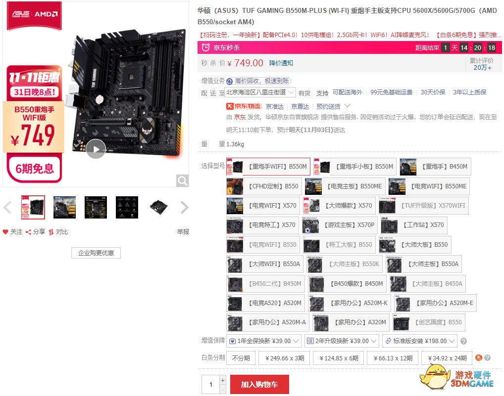 旗开得胜 华硕主板双11开门红稳坐C位