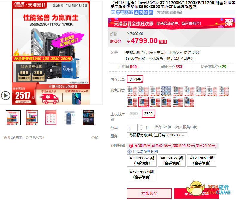 旗开得胜 华硕主板双11开门红稳坐C位