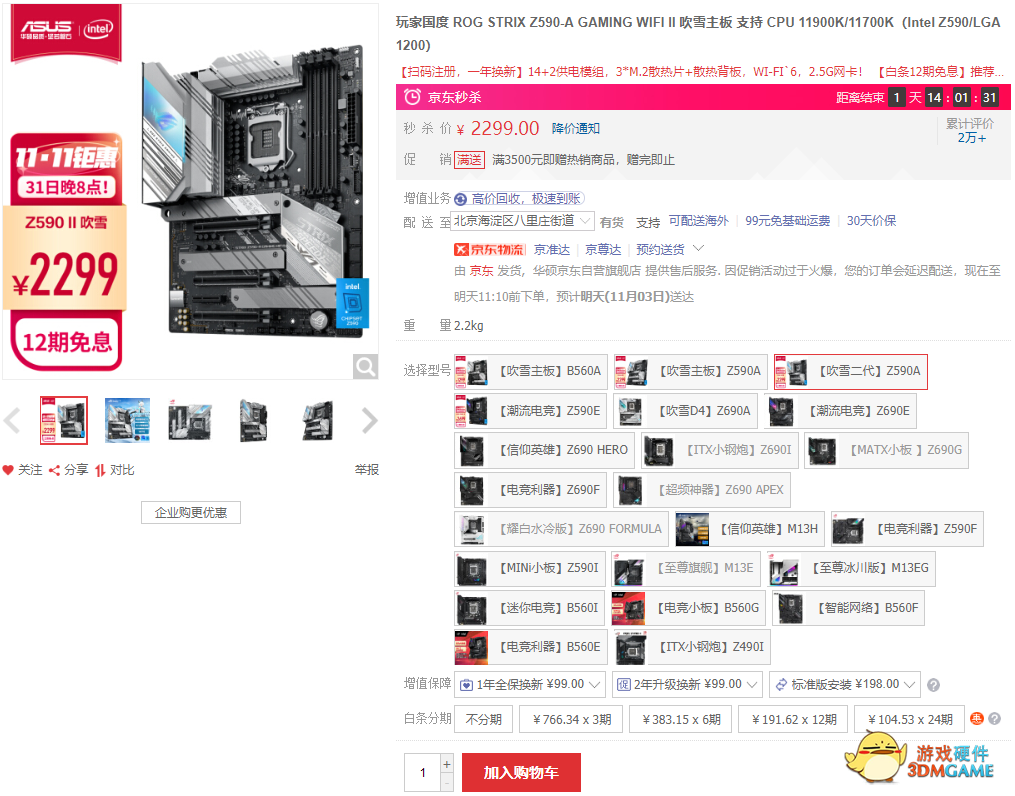 旗开得胜 华硕主板双11开门红稳坐C位