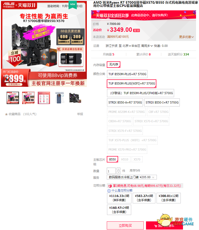 旗开得胜 华硕主板双11开门红稳坐C位