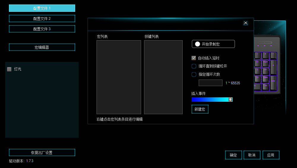 永劫无间一键冲跳 雷柏V808RGB键盘宏定义设置