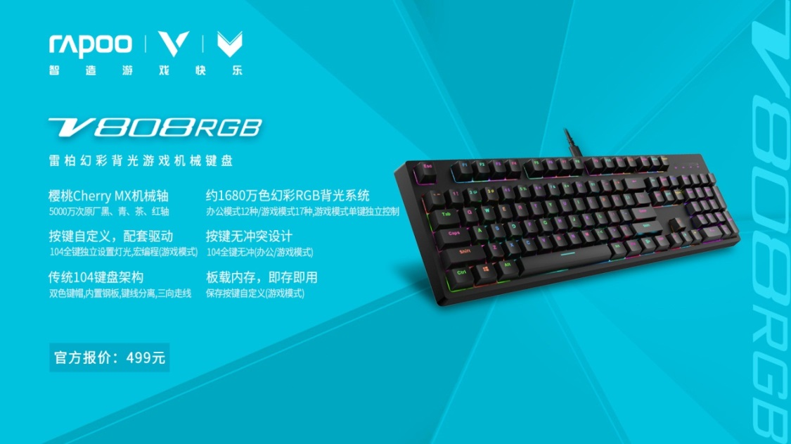 永劫无间一键冲跳 雷柏V808RGB键盘宏定义设置