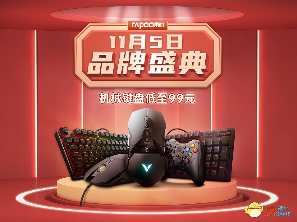 雷柏京东品牌盛典，好物先到先得