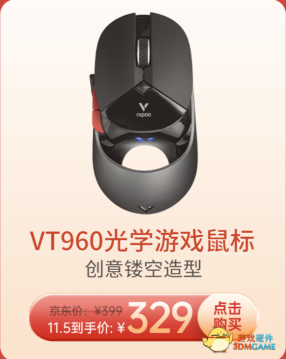 雷柏京东品牌盛典，好物先到先得