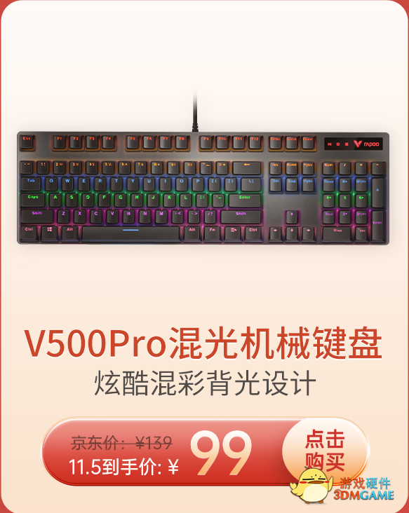 雷柏京东品牌盛典，好物先到先得