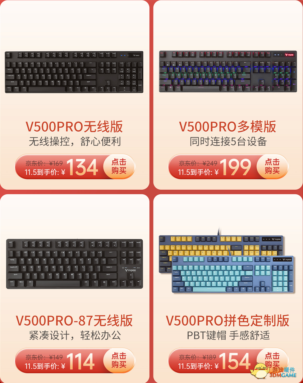 雷柏京东品牌盛典，好物先到先得