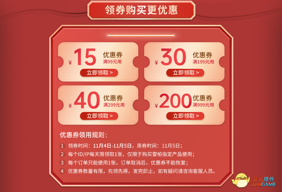雷柏京东品牌盛典来袭，104键混彩背光机械键盘低至99元