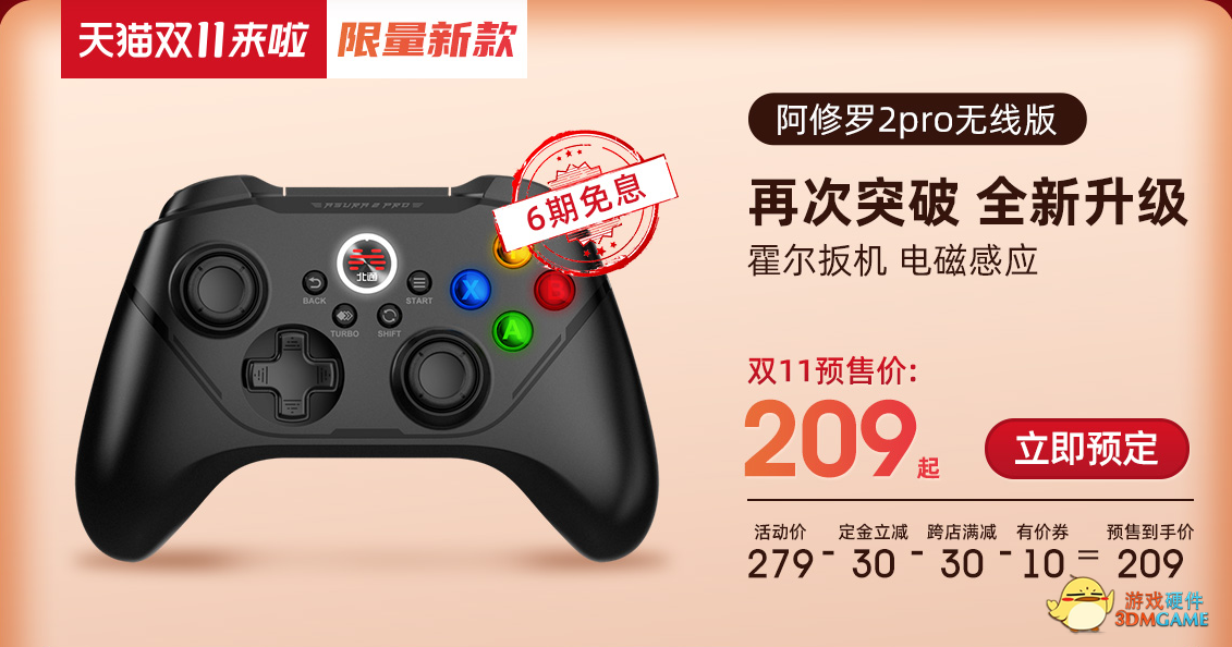 北通G3手游手柄预售两小时告罄 北通年度新品预售直播异常火爆