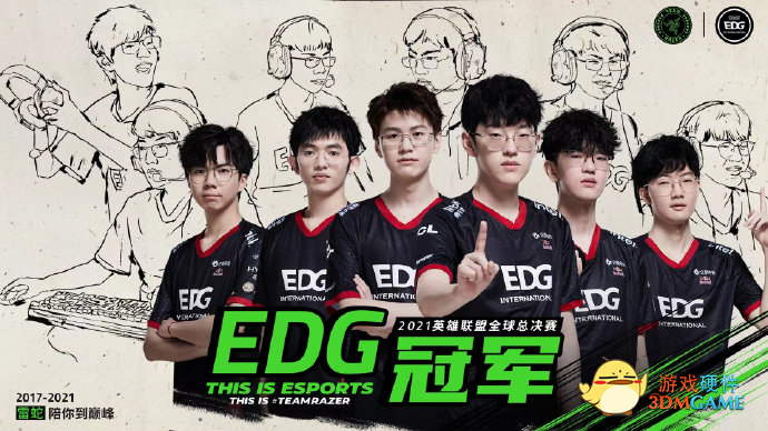 斩星追月，逐梦五载，雷蛇陪伴TeamRazer EDG问鼎冠军