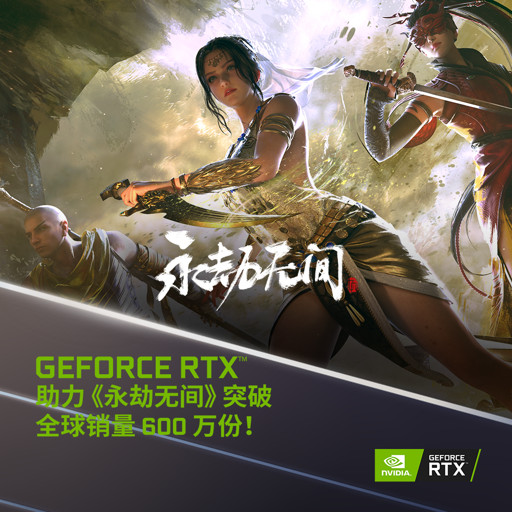 国产游戏的高光时刻《永劫无间》销量突破600W刷新记录