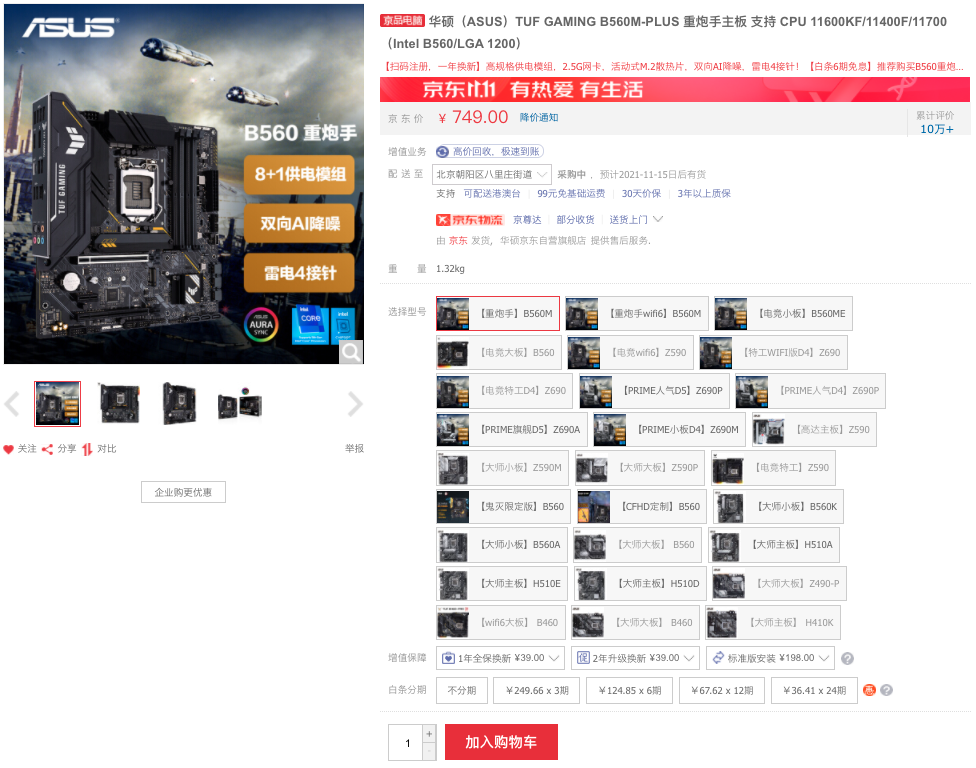 捷报频传 华硕主板双11销售额第一！