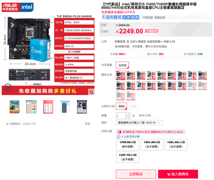 捷报频传 华硕主板双11销售额第一！