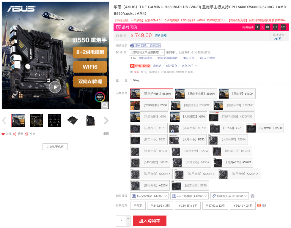 捷报频传 华硕主板双11销售额第一！