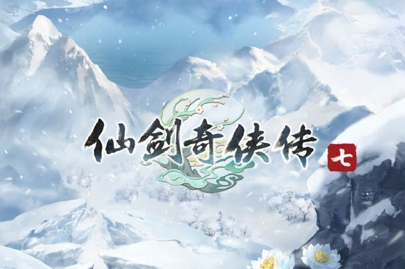 《仙剑奇侠传七》光与影的交织：全新光线追踪照亮仙侠传奇 
