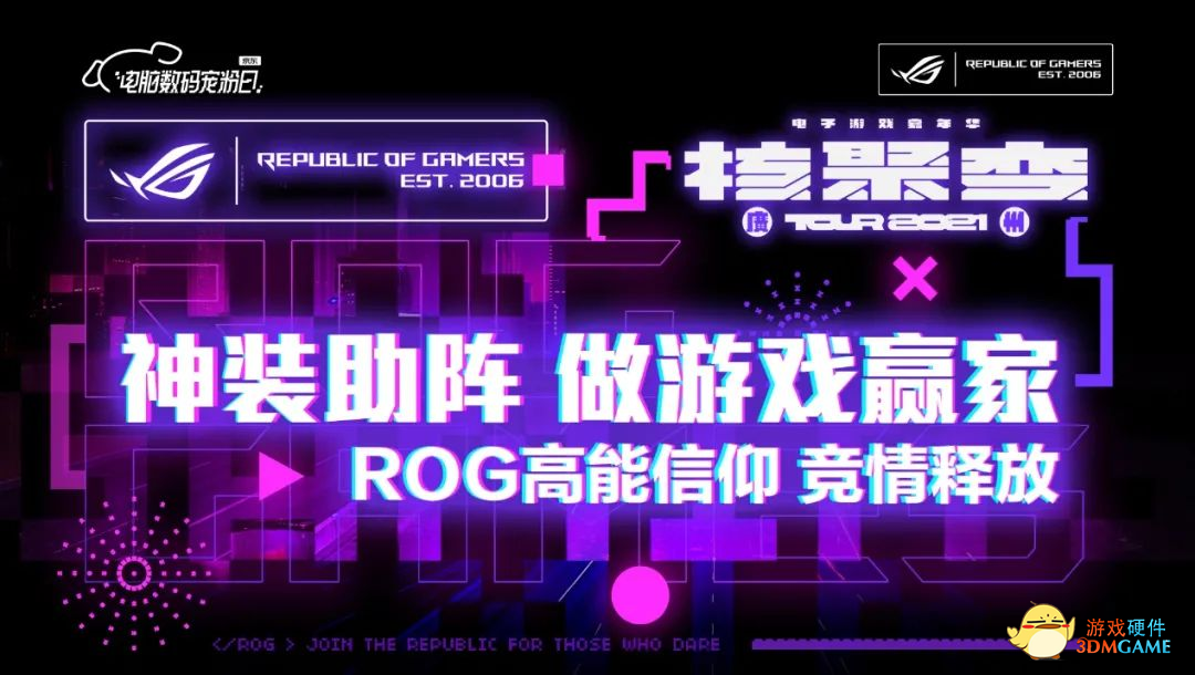 聚变广州站 华硕主板高能信仰邀你来战！