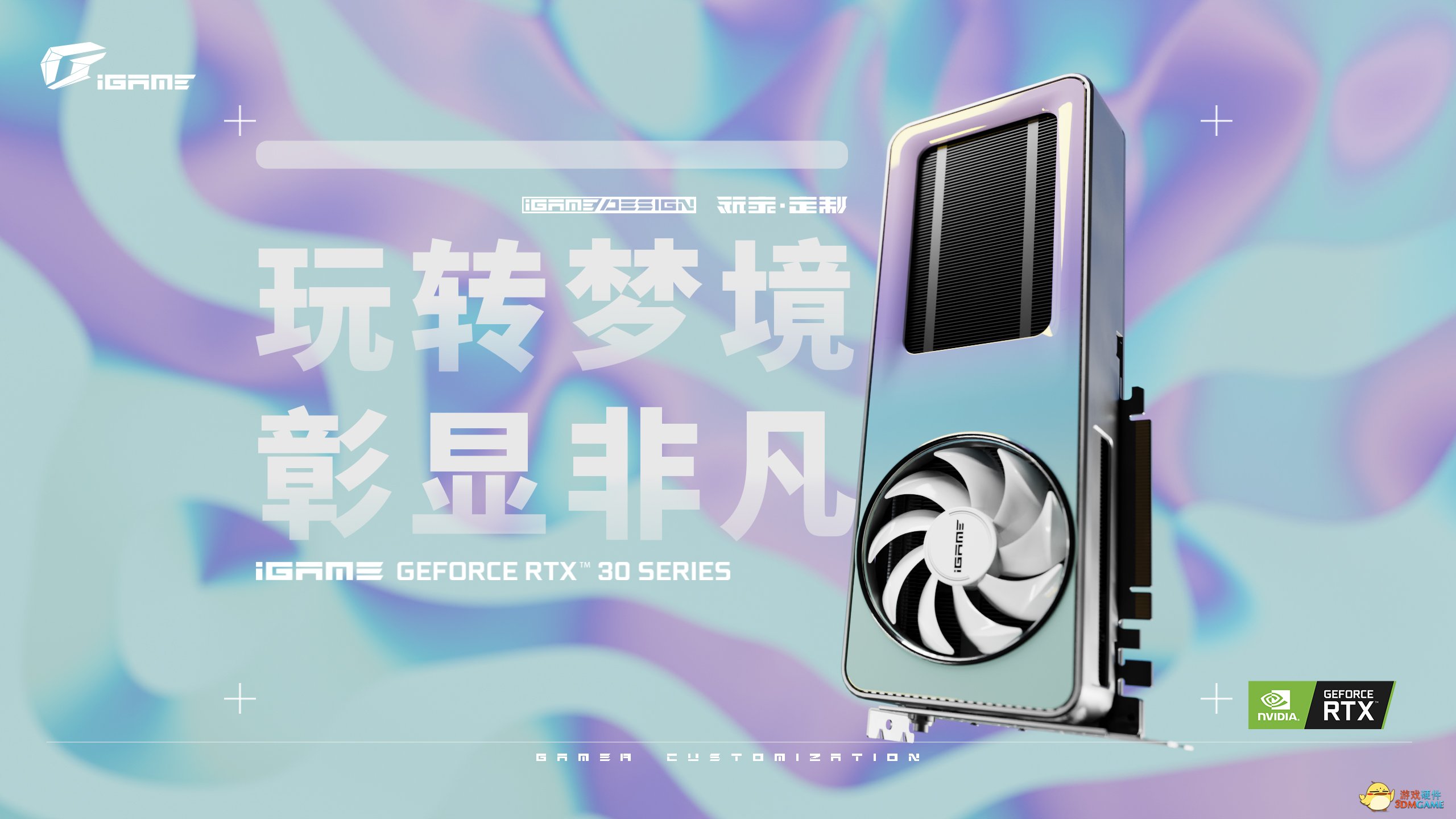 玩转梦境！iGame玩家定制显卡“筑梦者”登场