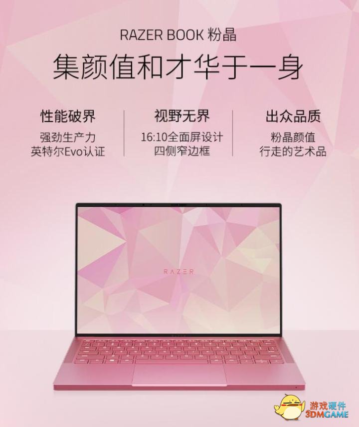 雷蛇推出新款Razer Book 采用粉晶配色