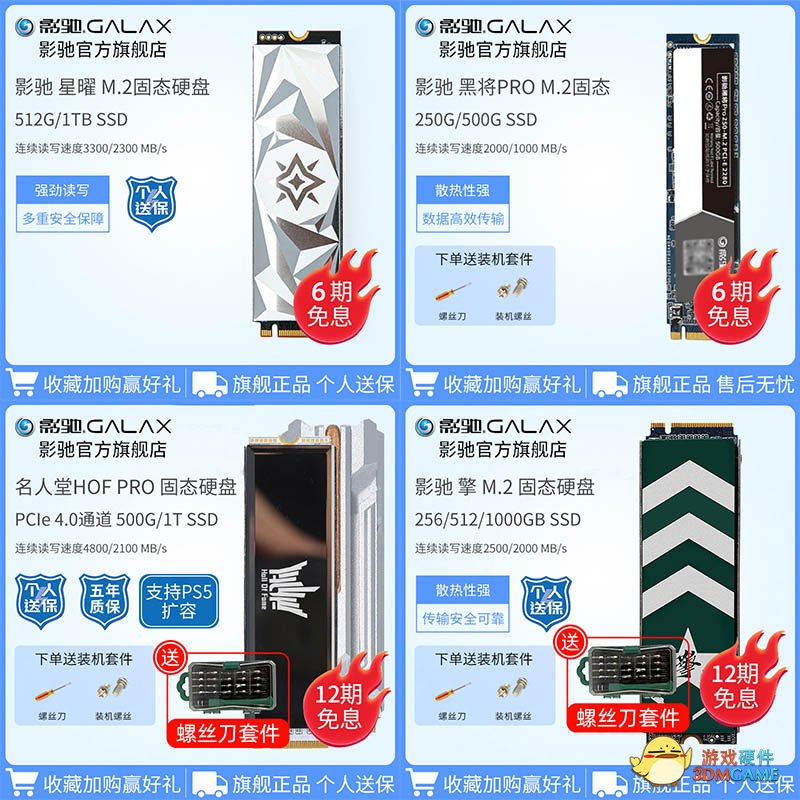 分期免息？下单好礼？天猫影驰优惠活动享不停