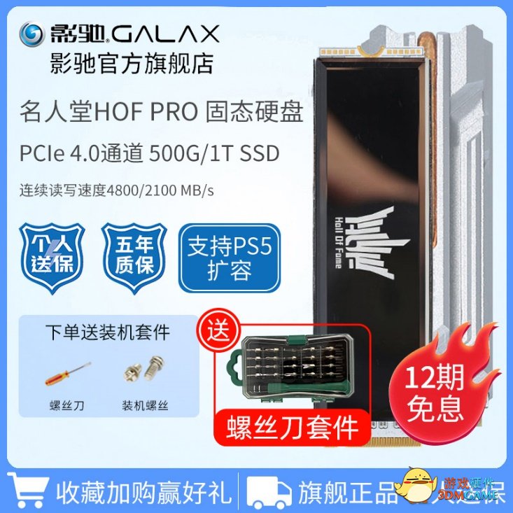 分期免息？下单好礼？天猫影驰优惠活动享不停