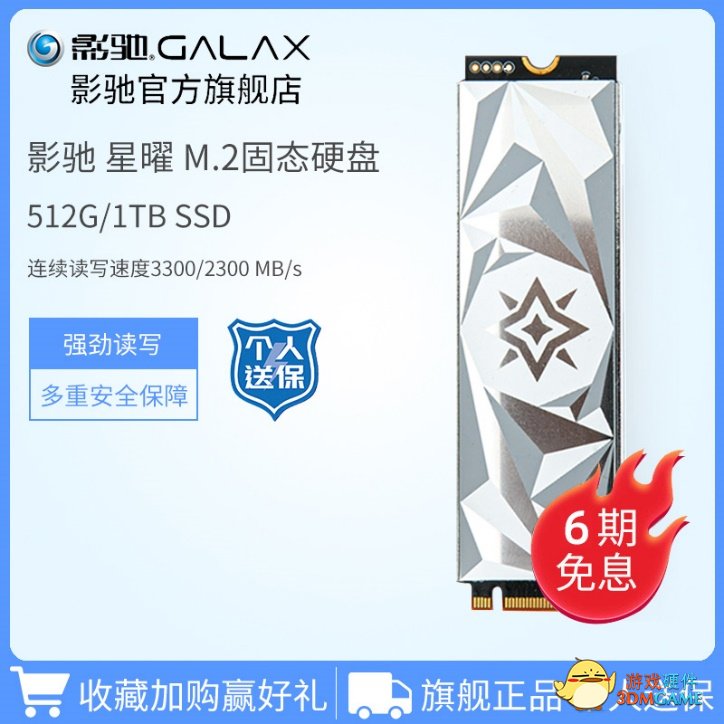 分期免息？下单好礼？天猫影驰优惠活动享不停