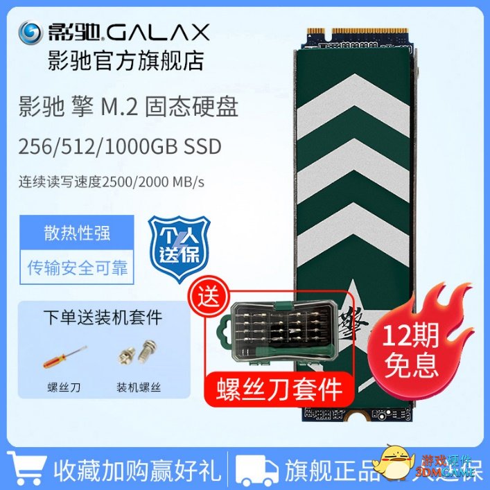 分期免息？下单好礼？天猫影驰优惠活动享不停
