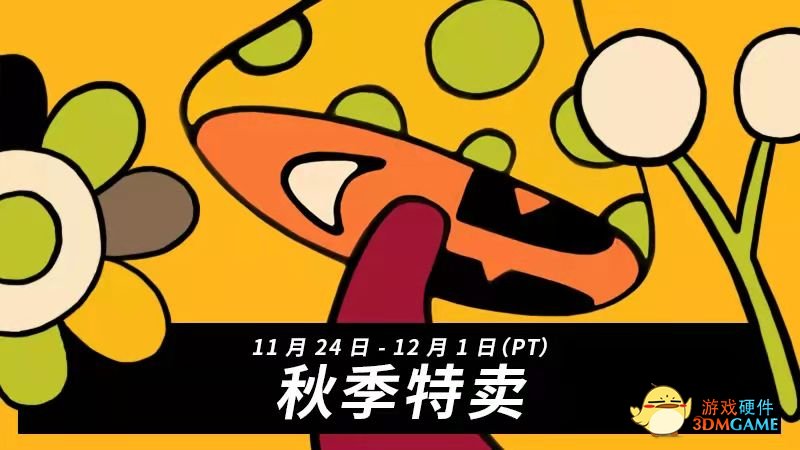 Steam同时在线新纪录！秋季特卖尾声倒计时
