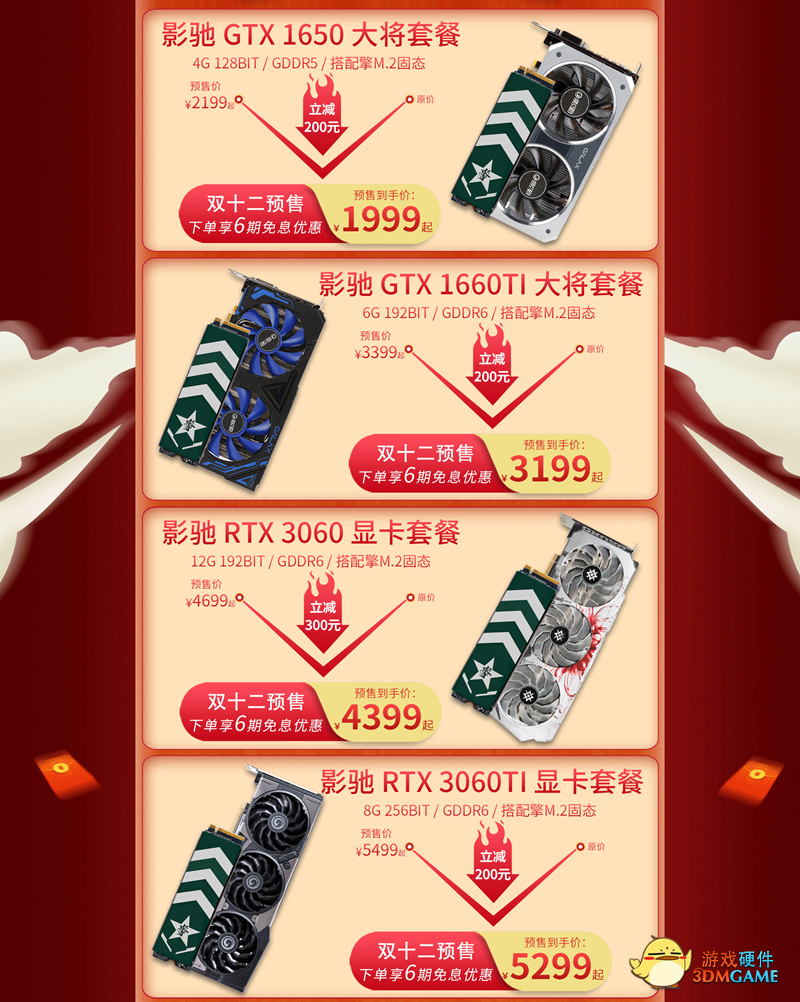 影驰双十二狂欢攻略，六大福利让你“购”不停