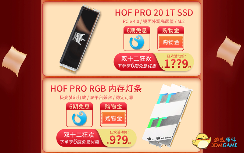 影驰双十二狂欢攻略，六大福利让你“购”不停