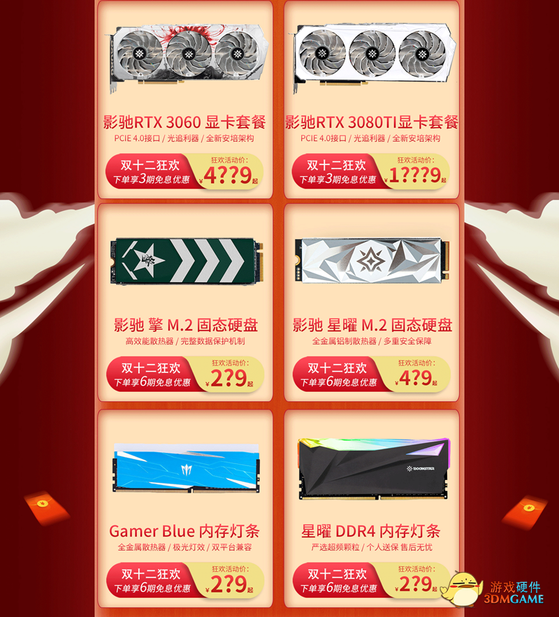 影驰双十二狂欢攻略，六大福利让你“购”不停