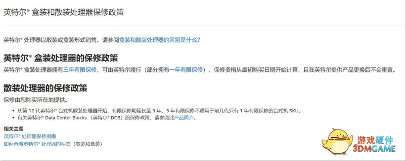英特尔发布新政策 无论是盒装还是散装CPU都可保修