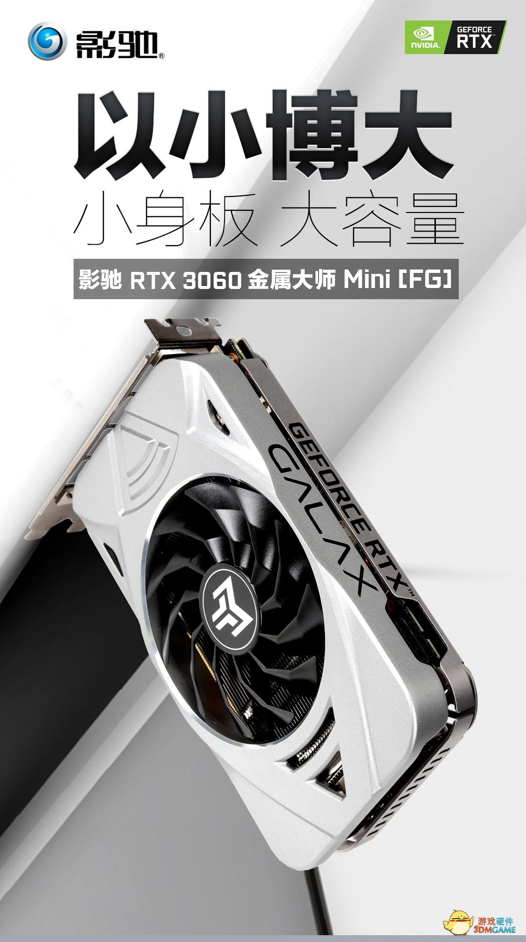 一分钟快速了解影驰RTX 3060 金属大师Mini显卡