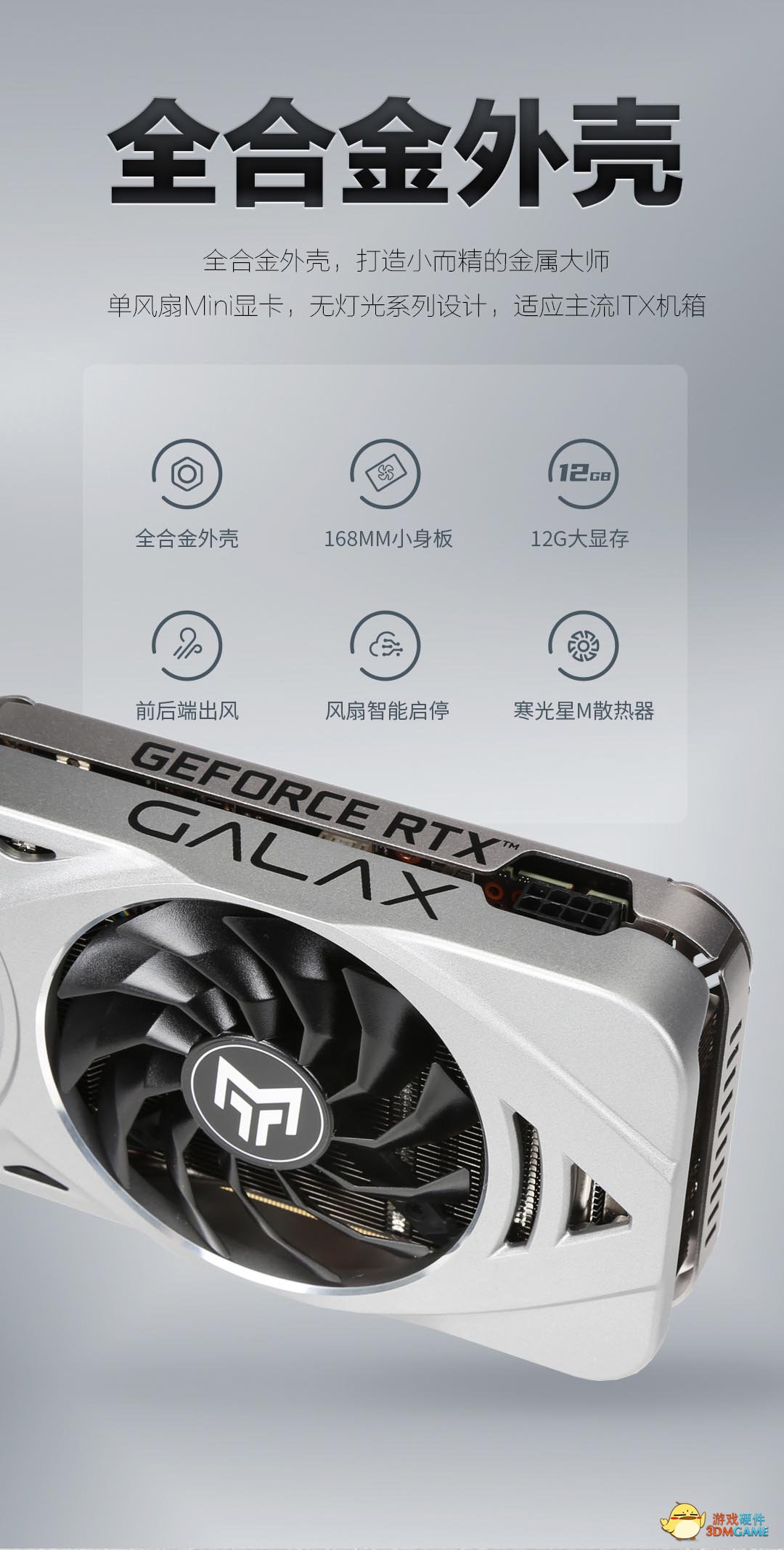 一分钟快速了解影驰RTX 3060 金属大师Mini显卡