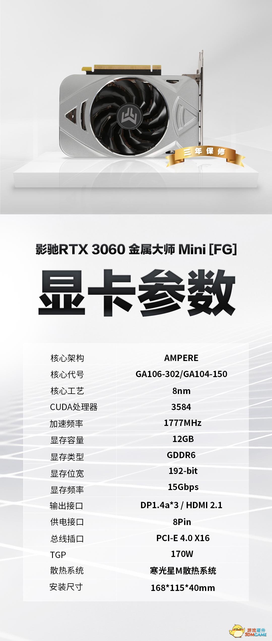 一分钟快速了解影驰RTX 3060 金属大师Mini显卡