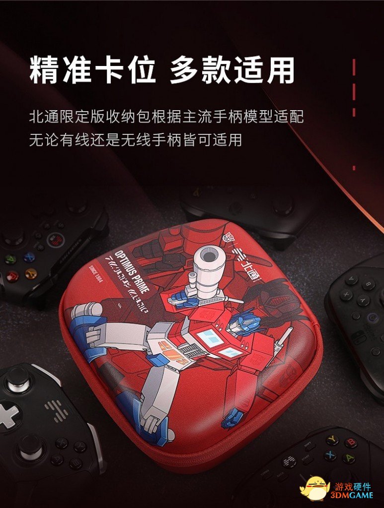 北通变形金刚联动游戏手柄收纳包限量上架 炫酷又实用双厨狂喜