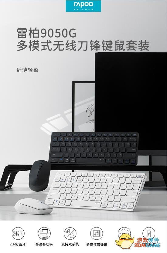高效办公  雷柏9050G多模式无线刀锋键鼠套装详解